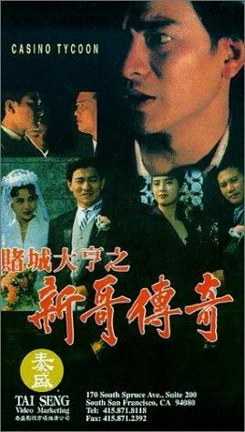 Магнат казино (1992) постер