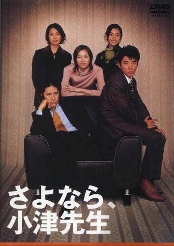 Sayonara, Ozu-sensei (2001) постер