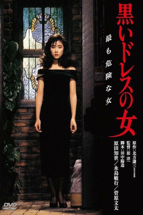 Женщина в чёрном платье (1987) постер