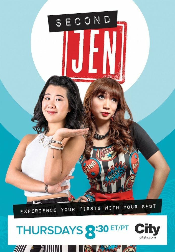 Вторая Джен (2016) постер