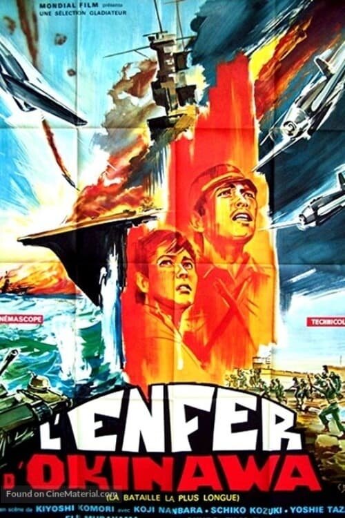 Война на Тихом океане и отряд Химэюри (1962) постер