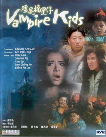 Дети-вампиры (1991) постер
