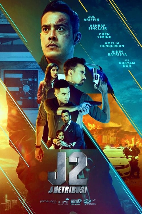 Джей 2: Возмездие (2021) постер