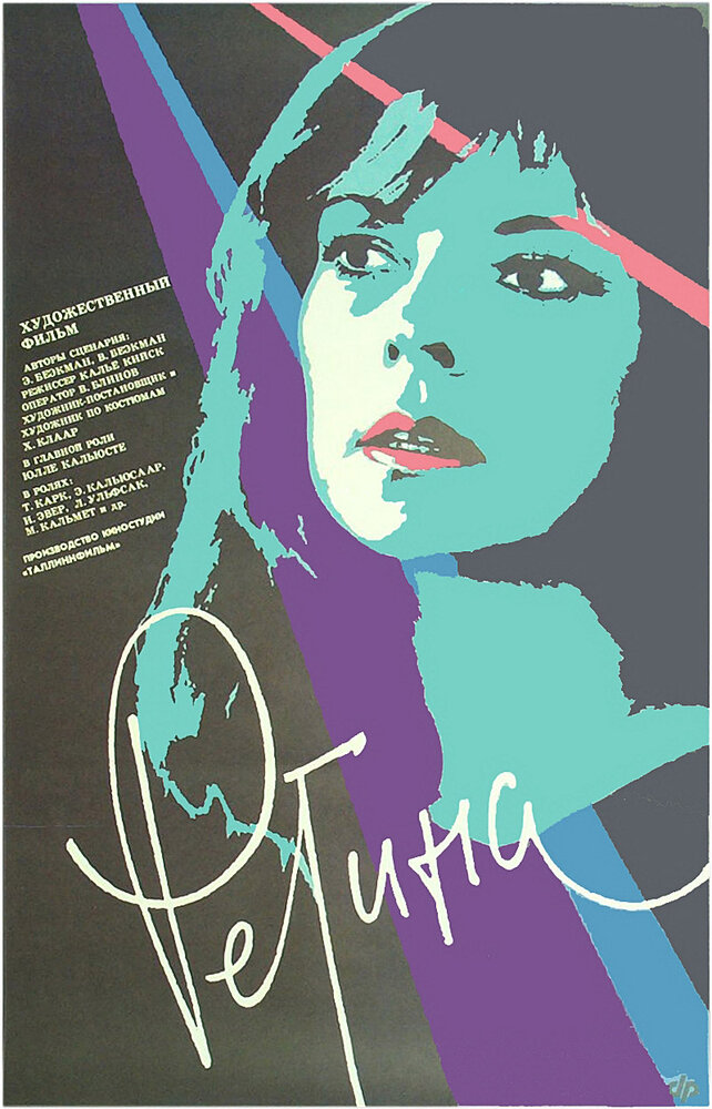 Регина (1990) постер