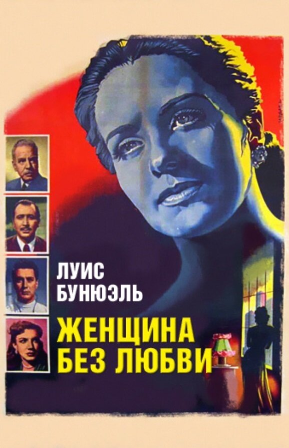 Женщина без любви (1952) постер