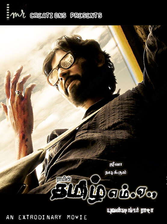 Учитель тамили (2007) постер