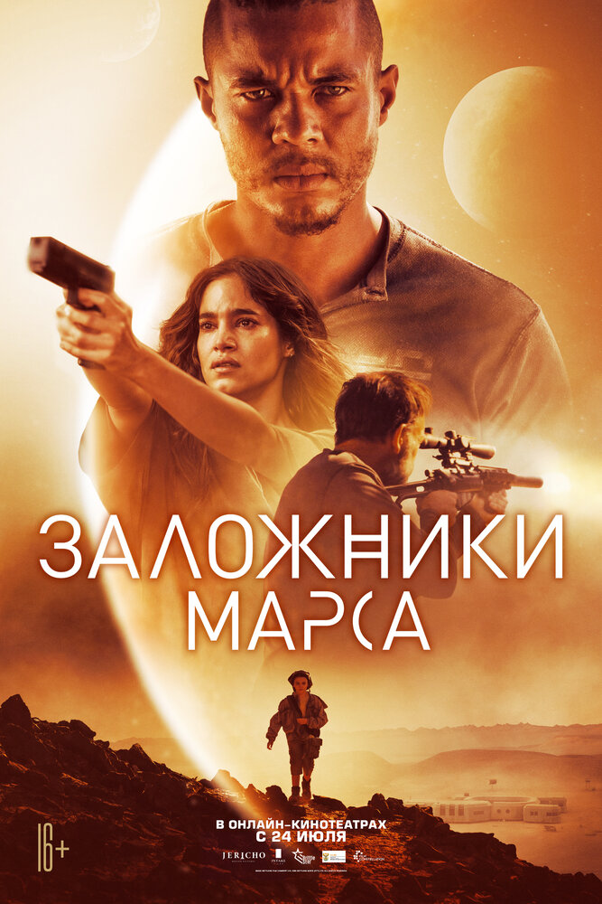 Заложники Марса (2020) постер