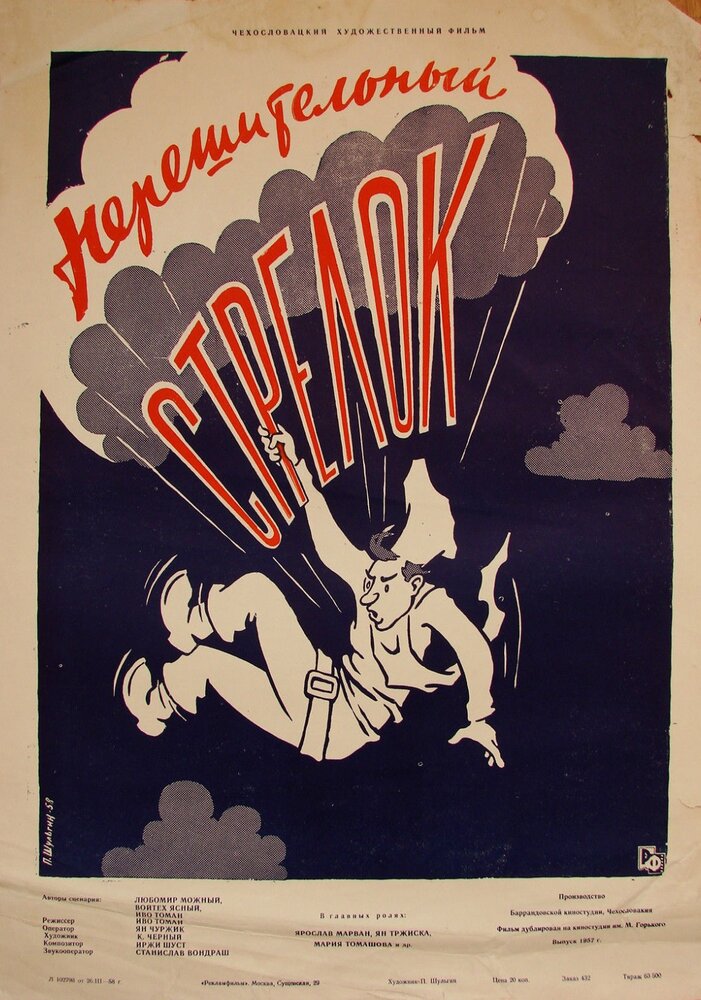 Нерешительный стрелок (1957) постер