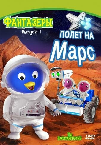 Фантазеры (2004) постер