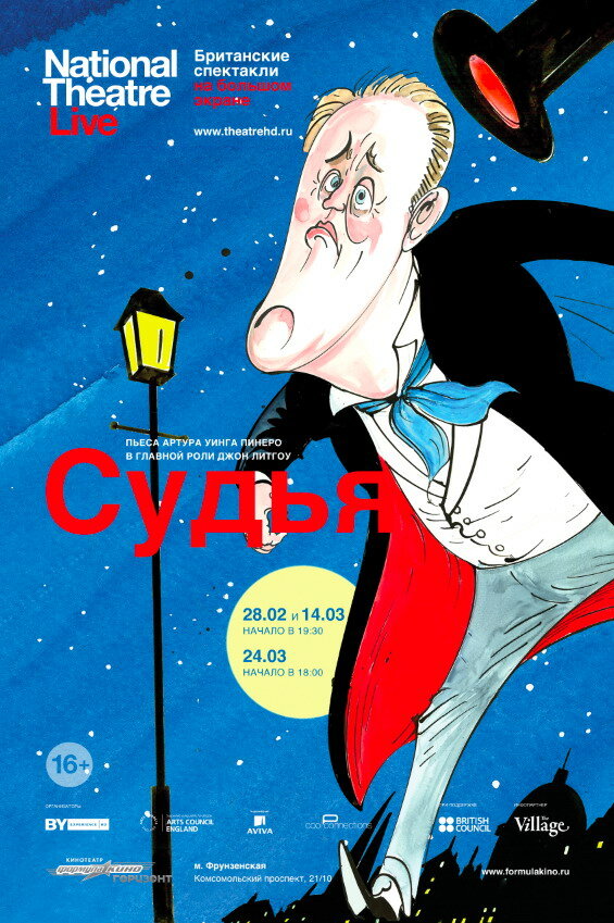 Судья (2012) постер