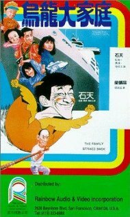 Wu long da jia ting (1986) постер