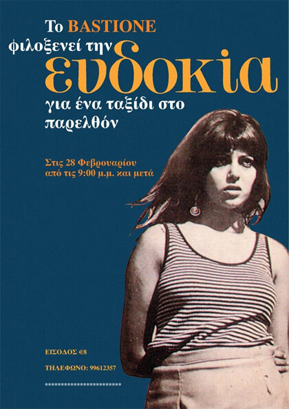 Евдокия (1971) постер