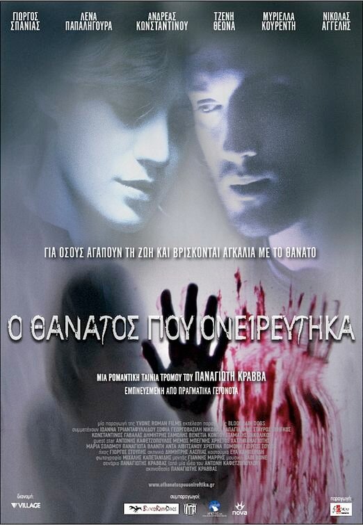 О смерти я мечтал (2010) постер