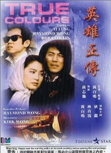 Ying hung jing juen (1986) постер