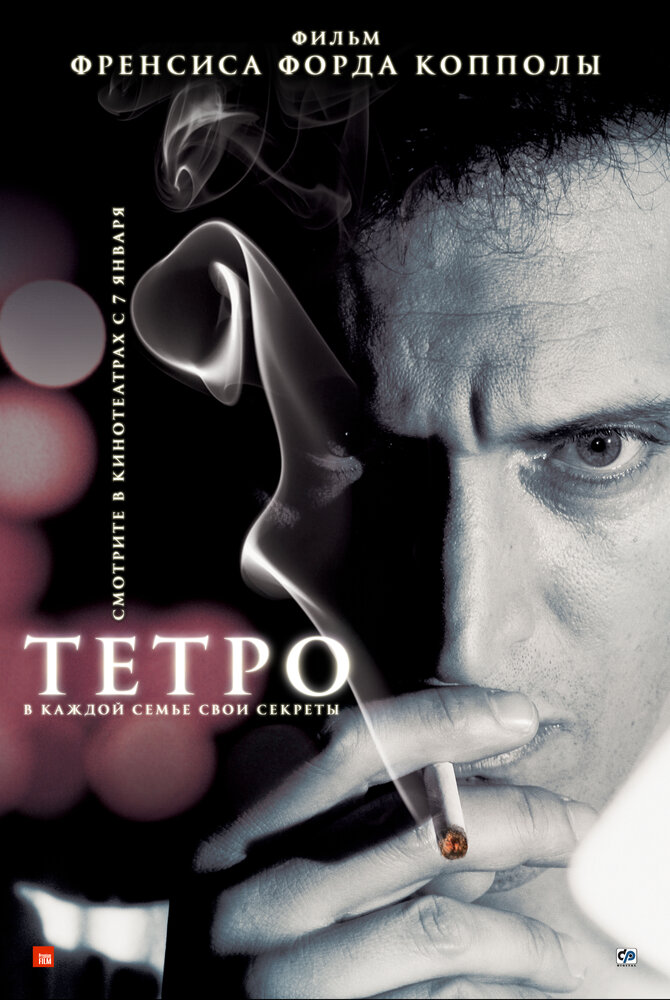 Тетро (2009) постер