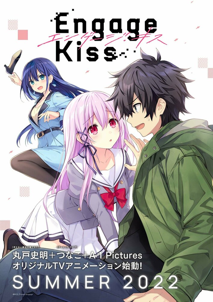 Привлекая поцелуй (2022) постер