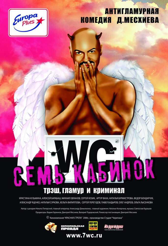 Семь кабинок (2007) постер