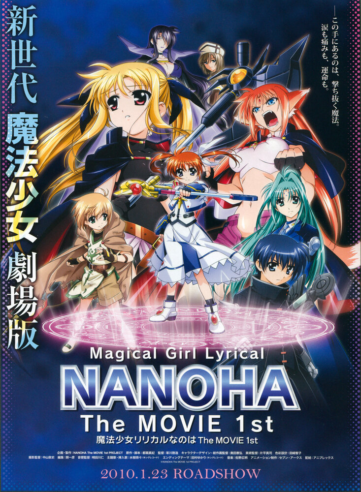 Лиричная волшебница Наноха (2010) постер