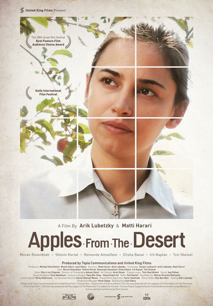 Яблоки из пустыни (2014) постер