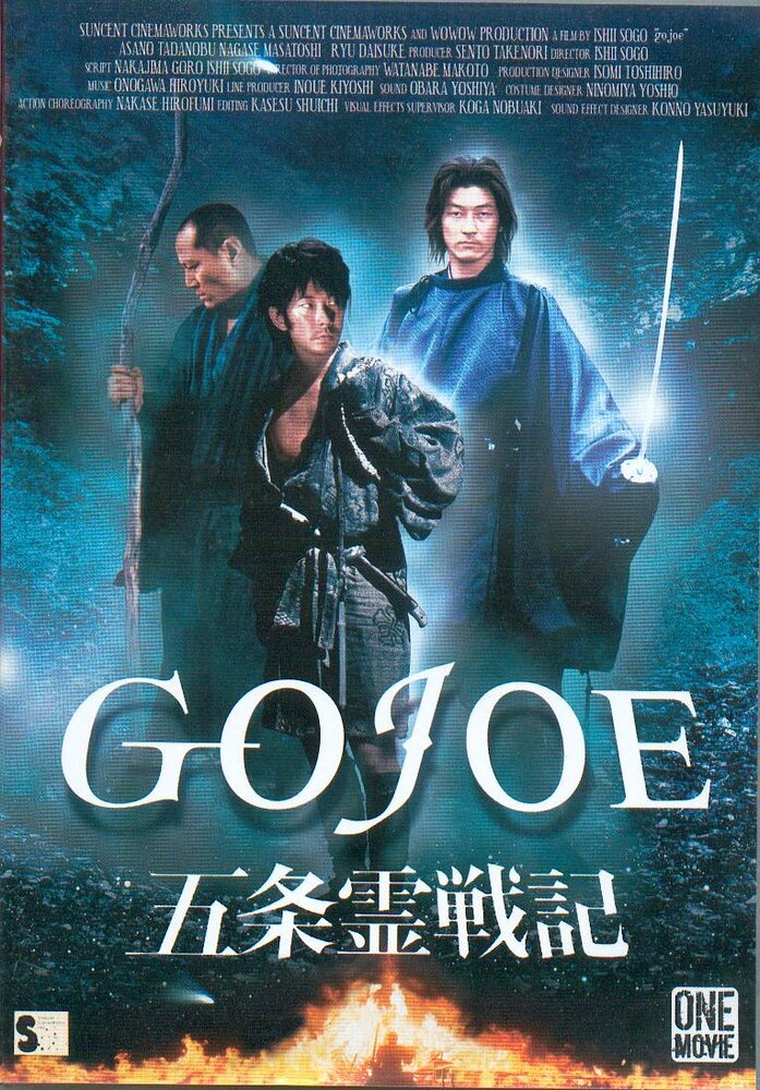 Годзё (2000) постер