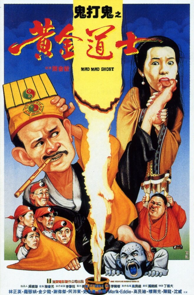 Huang jin dao shi (1992) постер