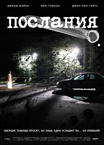 Послания (2007) постер