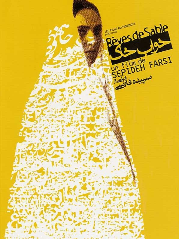 Песчаные мечты (2003) постер