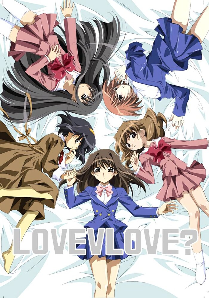 Любовь любовь? (2004) постер