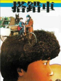 Da cuo che (1983) постер