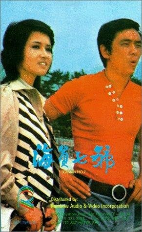 Hai yuan chi hao (1973) постер