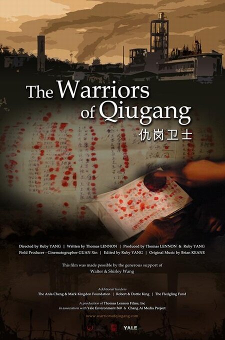 Воины Чигана (2010) постер
