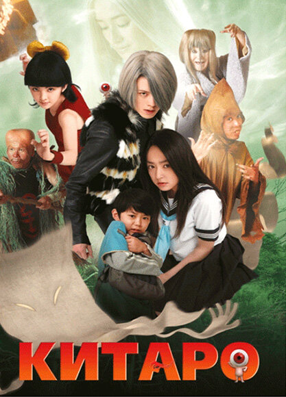 Китаро (2007) постер