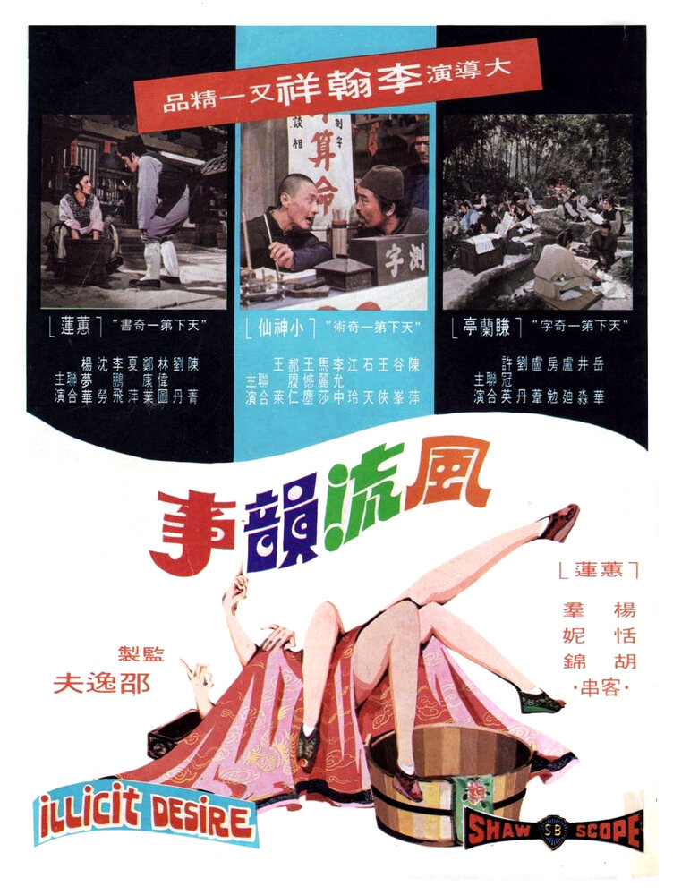 Feng liu yun shi (1973) постер