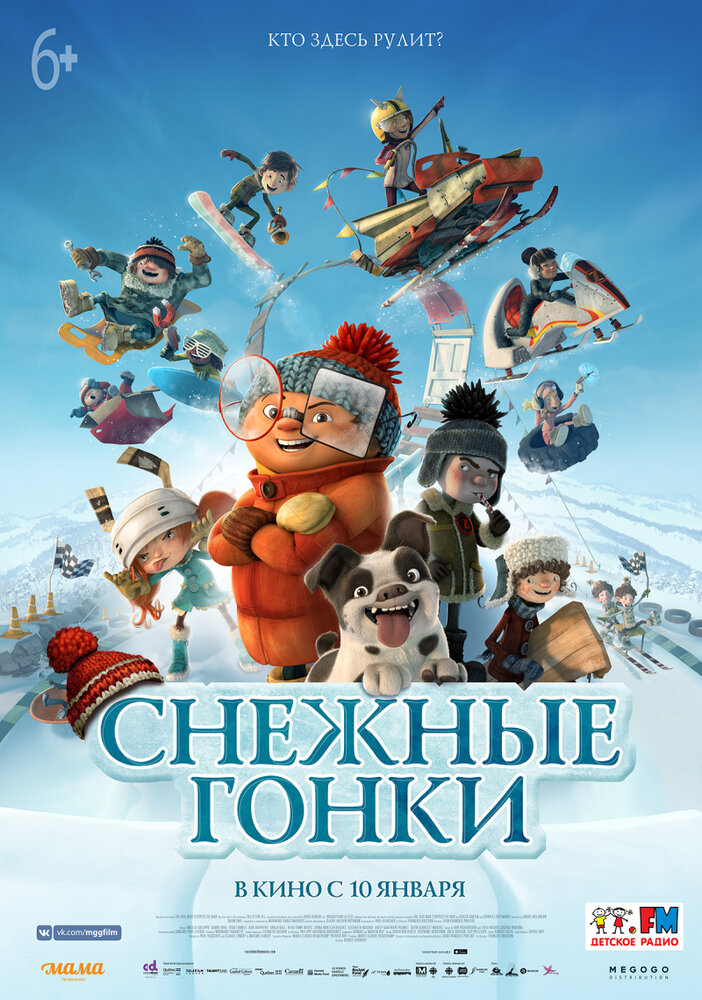 Снежные гонки (2018) постер