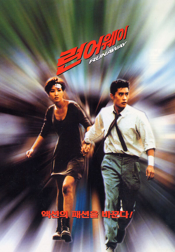 Побег (1995) постер