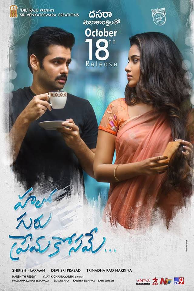 Hello Guru Prema Kosame (2018) постер