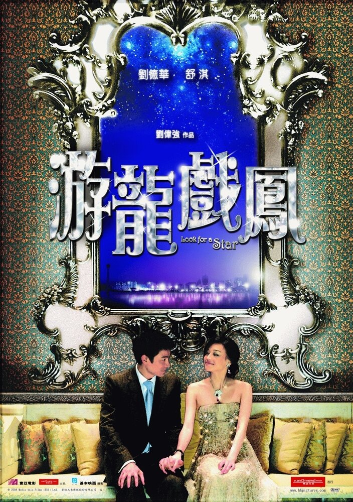 В поисках звезды (2009) постер