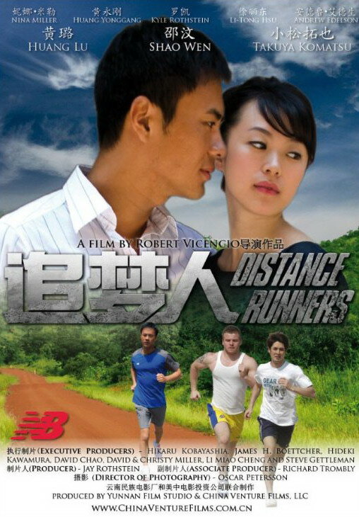 Distance Runners (2009) постер