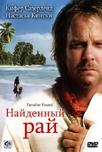 Найденный рай (2003) постер