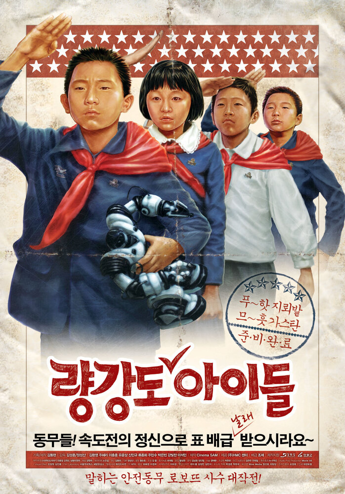 Дети Янгандо (2011) постер