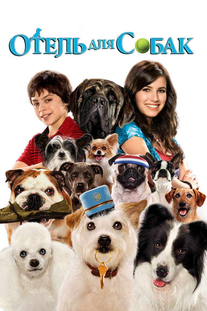 Отель для собак (2008) постер