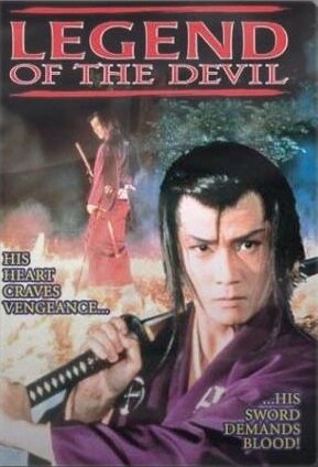 Легенда о дьяволе (1996) постер