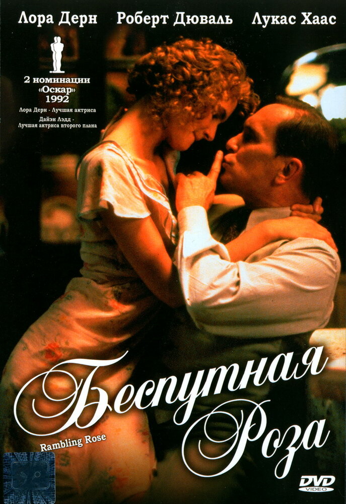 Беспутная Роза (1991) постер