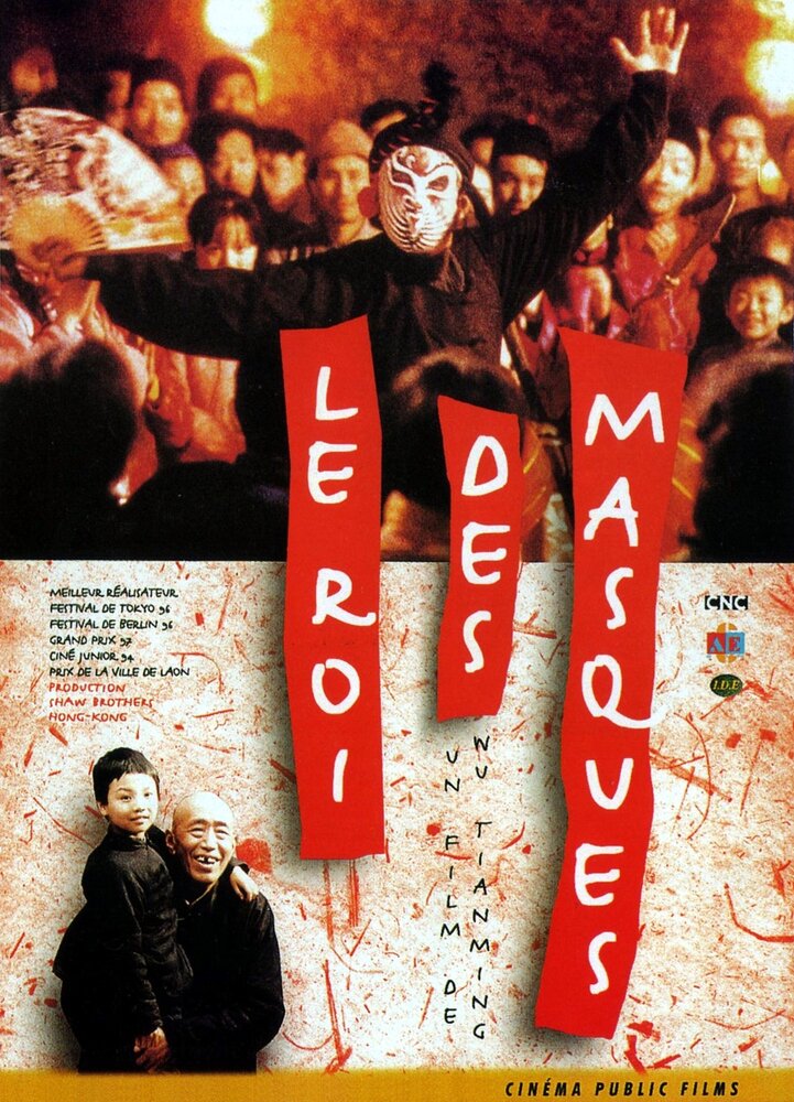 Король масок (1996) постер