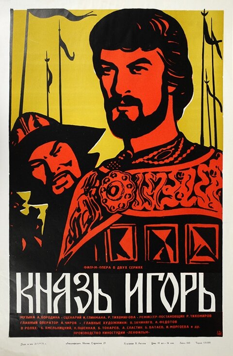 Князь Игорь (1969) постер