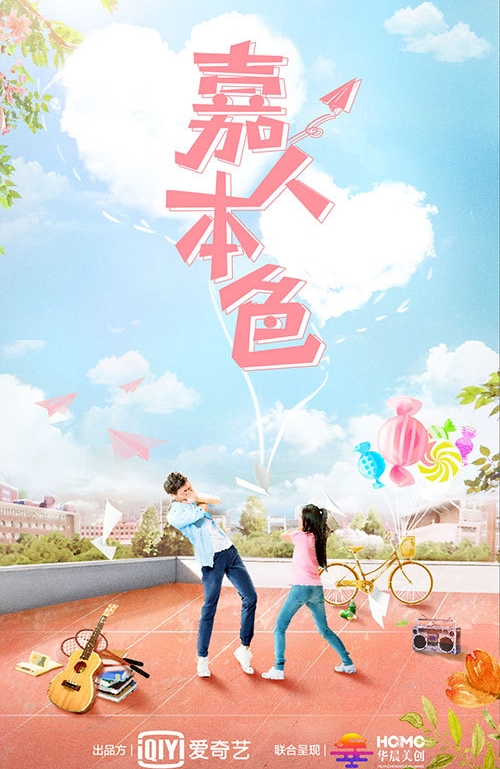 Jia Ren Ben Se (2020) постер