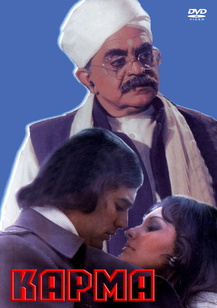 Карма (1977) постер