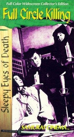 Нэмури Кёсиро 3: Убийство полного круга (1964) постер