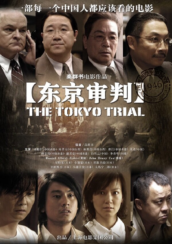 Токийский процесс (2006) постер
