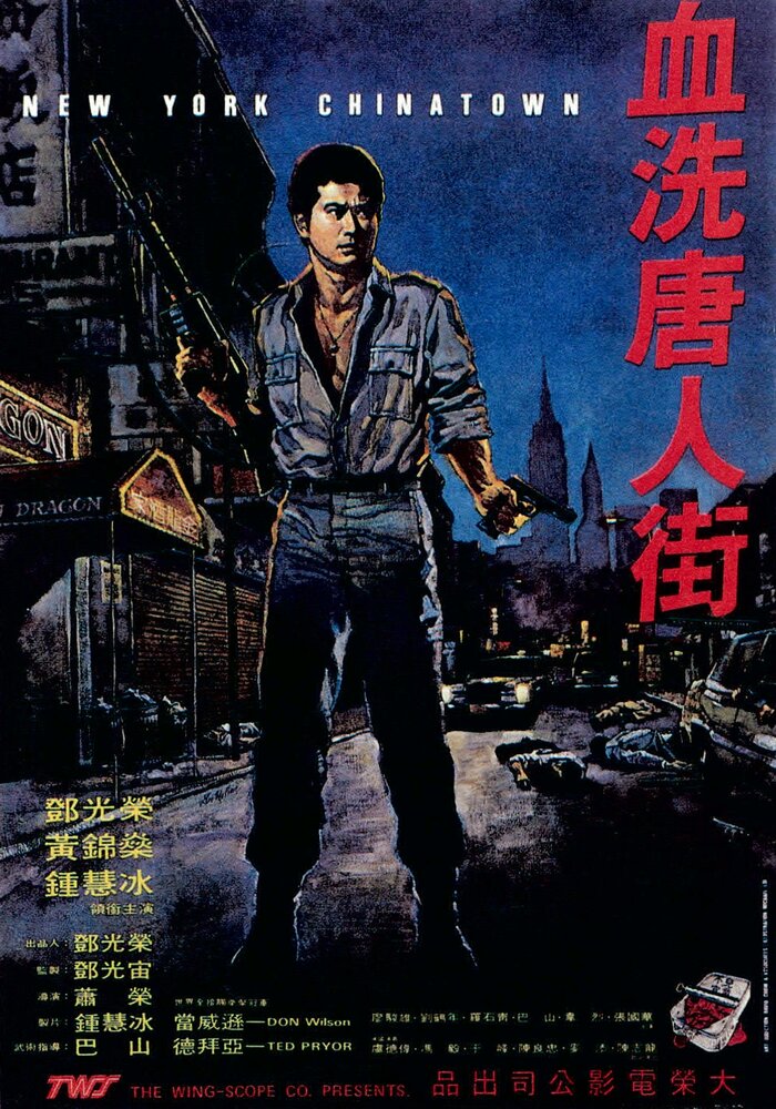 Xue xi Tang Ren Jie (1982) постер